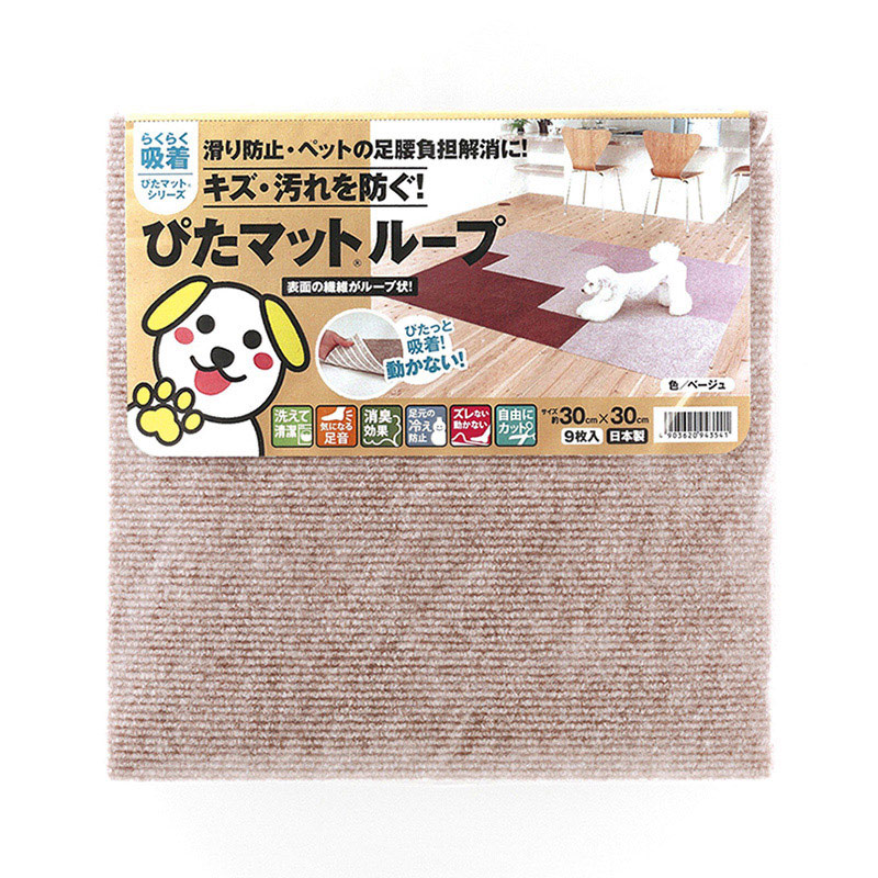 ワタナベ工業 吸着 ぴたマットループ 30×30cm ベージュ 9枚入 KPL-3006 1パック（ご注文単位10パック）【直送品】