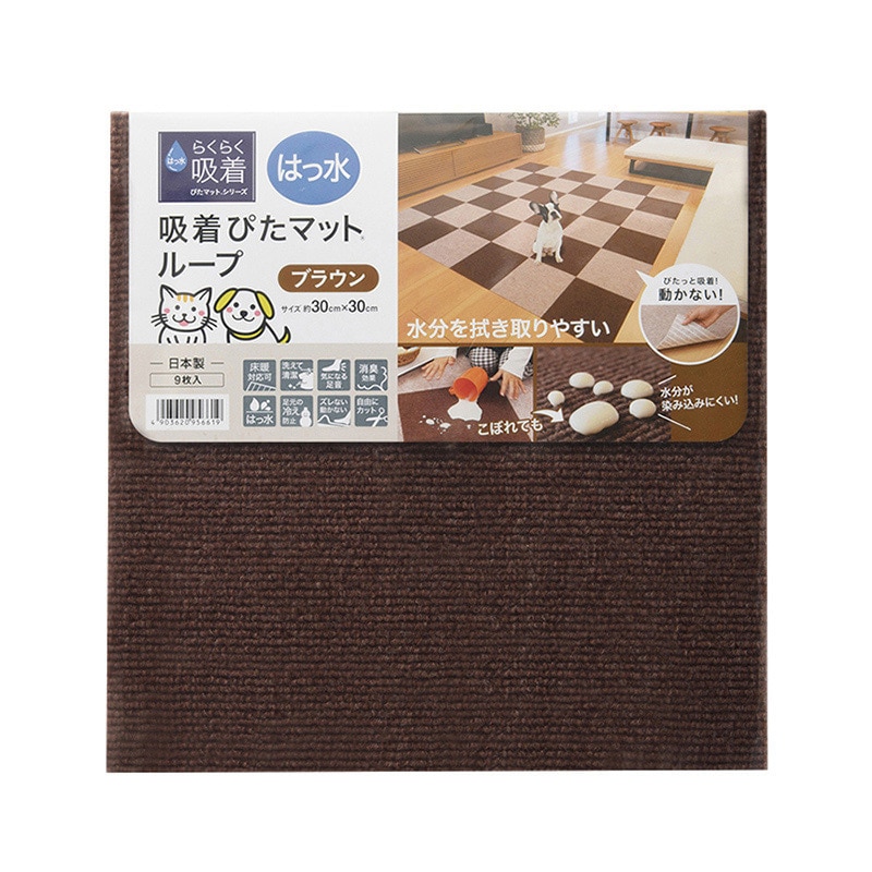 ワタナベ工業 はっ水吸着 ぴたマット 30×30cm ブラウン 9枚入 HKPL-3012-9P 1パック（ご注文単位10パック）【直送品】