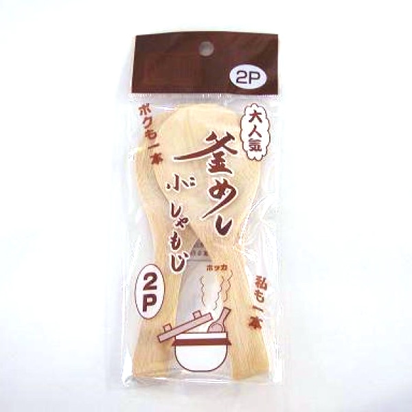 まるわ 釜めし小しゃもじ 2本入 MB-117 1個（ご注文単位10個）【直送品】