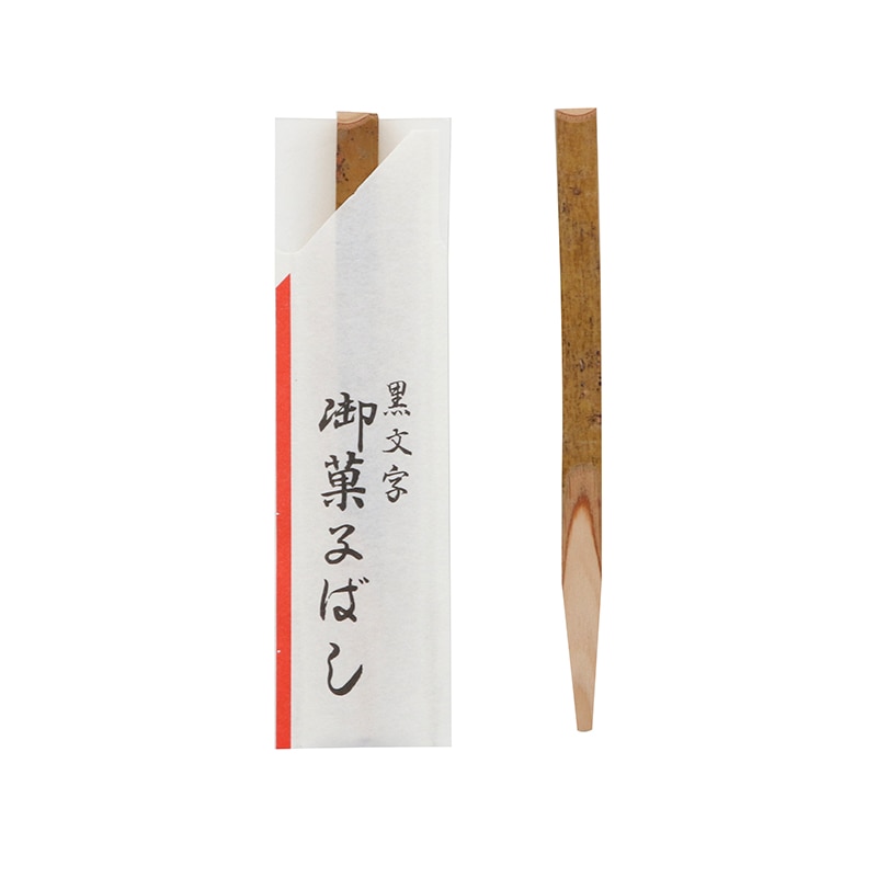 まるわ 黒文字楊枝 文字付袋入 9cm 1箱(200本入)