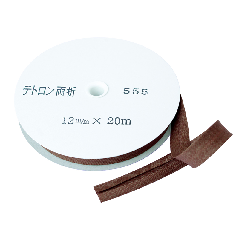 アサヒ バイアステープ テトロンバイアス 両折12mm巾×20m巻 モカ茶 Col.555 1巻(ご注文単位1巻)【直送品】