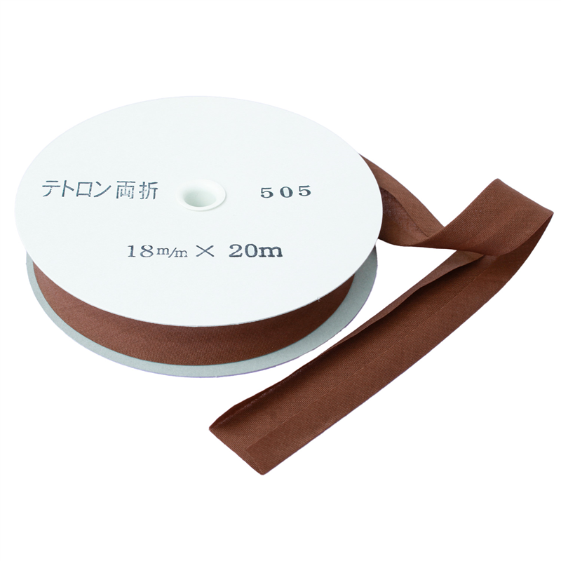 アサヒ バイアステープ テトロンワイドバイアス 両折 巾18mm巾×20m巻 茶 Col.505 1巻(ご注文単位1巻)【直送品】