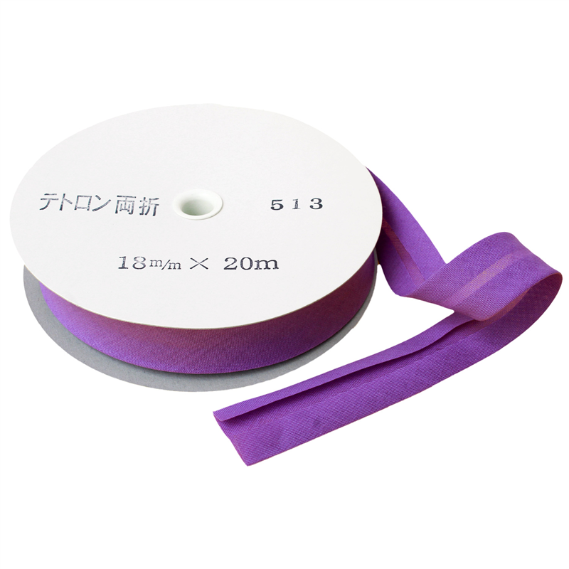 アサヒ バイアステープ テトロンワイドバイアス 両折 巾18mm巾×20m巻 ムラサキ Col.513 1巻（ご注文単位1巻）【直送品】