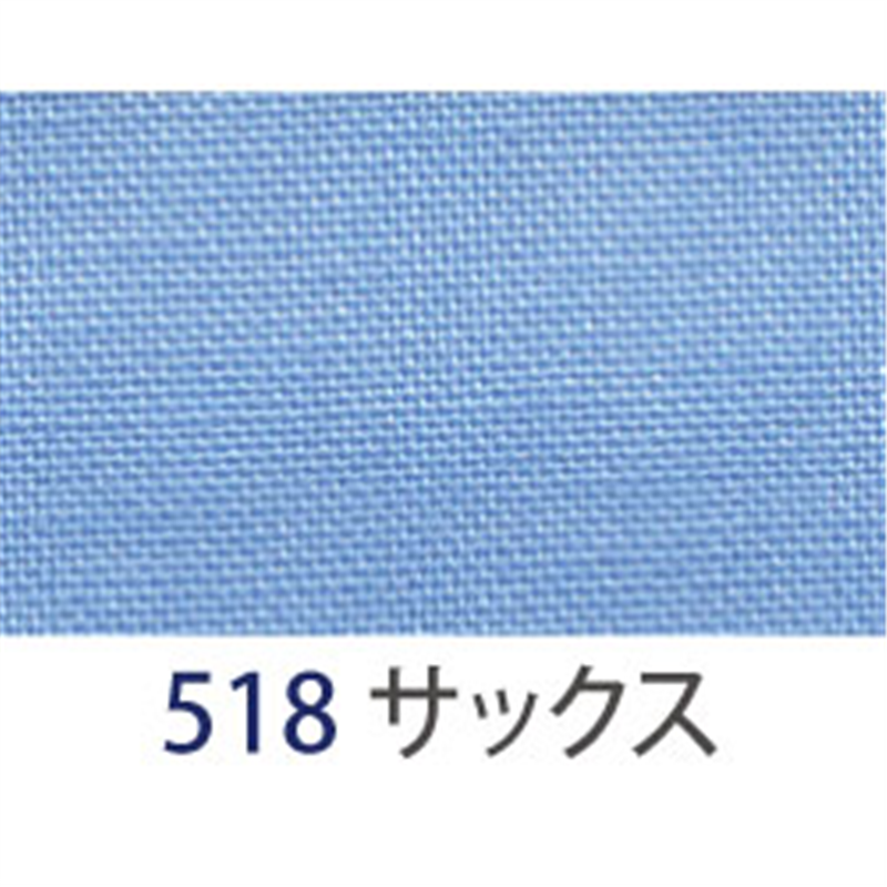 アサヒ バイアステープ テトロンワイドバイアス 両折 巾18mm巾×20m巻 サックス Col.518 1巻（ご注文単位1巻）【直送品】