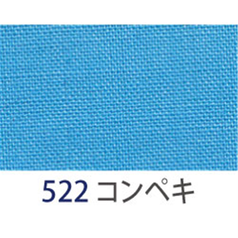 アサヒ バイアステープ テトロンワイドバイアス 両折 巾18mm巾×20m巻 コンペキ Col.522 1巻（ご注文単位1巻）【直送品】