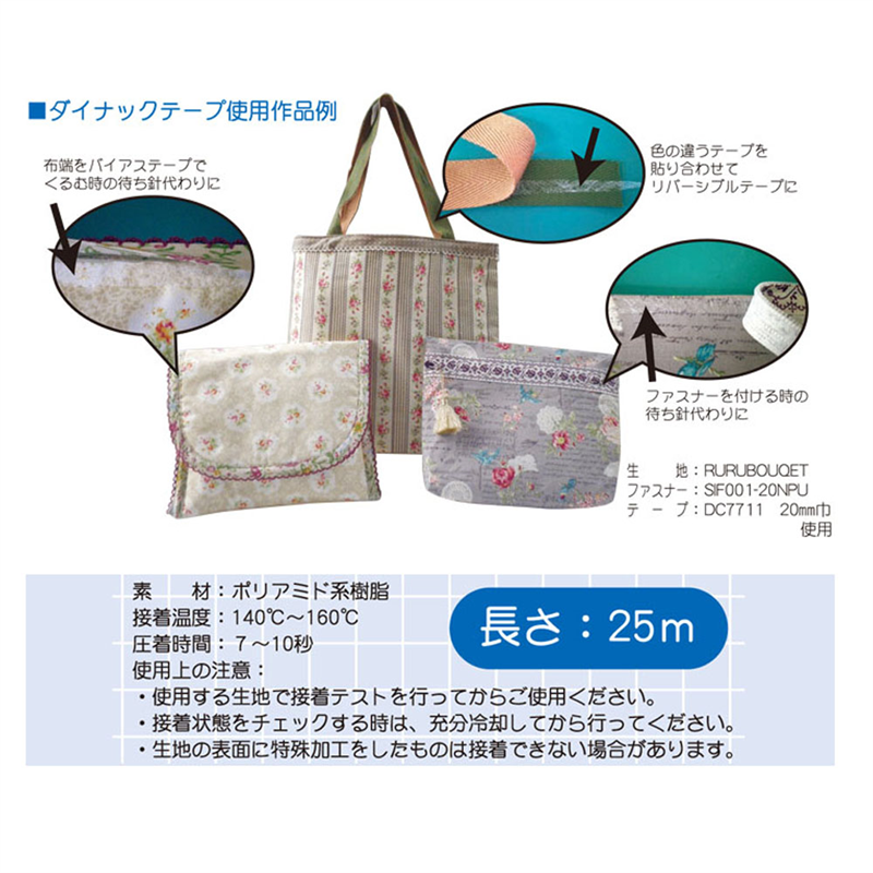 アサヒ アイロン両面接着テープ ダイナックテープ 9mm幅 25m巻 1巻(ご注文単位1巻)【直送品】