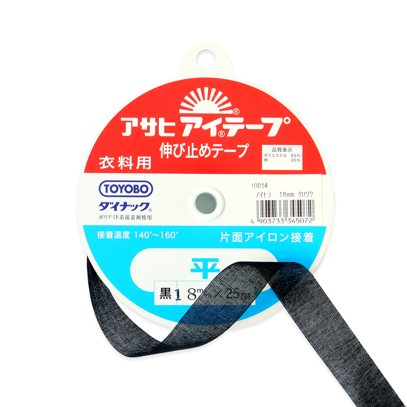 アサヒ アイテープ 伸び止めテープ 衣料用 片面アイロン接着 平 幅18mm×25m巻 黒 F9-A18-B 1巻（ご注文単位1巻）【直送品】