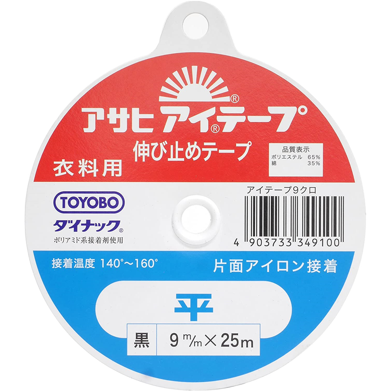 アサヒ アイテープ 平 伸び止めテープ 黒 9mm 10巻セット F9-A9-B-10 1箱(ご注文単位1箱)【直送品】