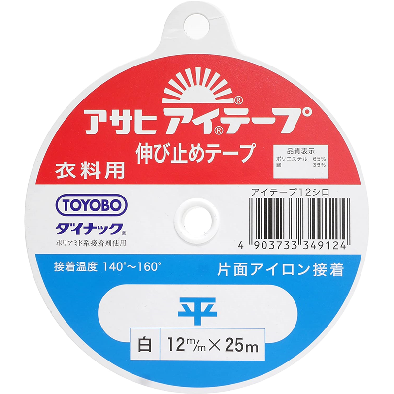 アサヒ アイテープ 平 伸び止めテープ 白 12mm 10巻セット F9-A12-W-10 1箱(ご注文単位1箱)【直送品】