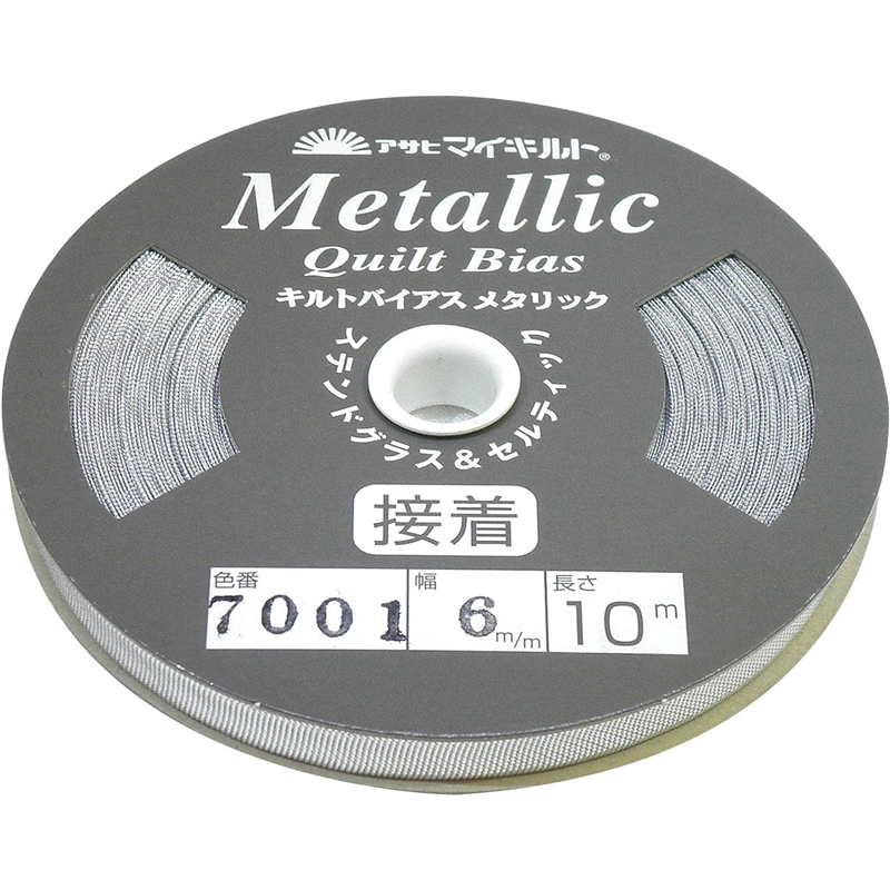 アサヒ 接着キルトバイアス 巾6mm×10m巻 メタリックシルバー QV6-7001 1巻（ご注文単位1巻）【直送品】