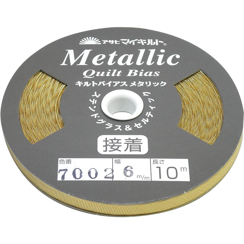 アサヒ 接着キルトバイアス 巾6mm×10m巻 メタリックシルバーゴールド QV6-7002 1巻（ご注文単位1巻）【直送品】