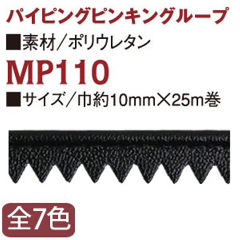 アサヒ 合皮 パイピングピンキングループ 巾1cm×25m巻 こげ茶 MP110-5024 1巻（ご注文単位1巻）【直送品】