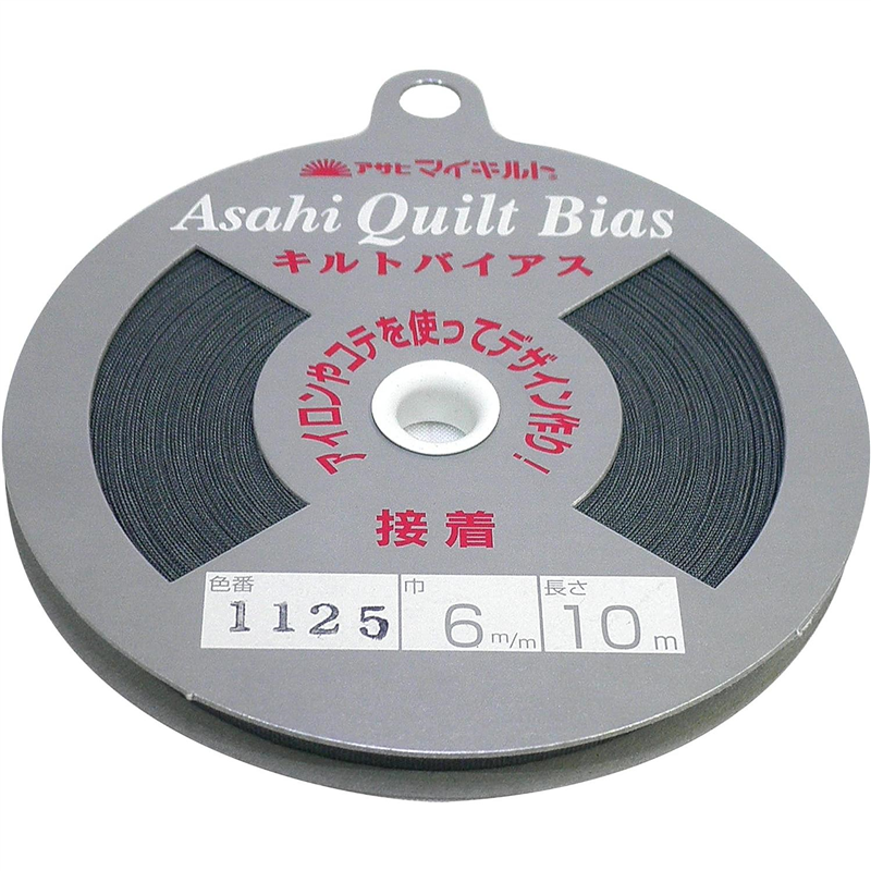アサヒ 接着キルトバイアス 巾6mm×10m巻 グレー QV6-1125 1巻（ご注文単位1巻）【直送品】