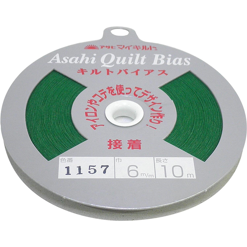 アサヒ 接着キルトバイアス 巾6mm×10m巻 グリーン QV6-1157 1巻（ご注文単位1巻）【直送品】