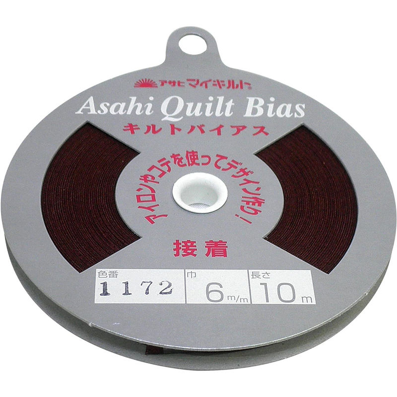 アサヒ 接着キルトバイアス 巾6mm×10m巻 ブラウン QV6-1172 1巻（ご注文単位1巻）【直送品】