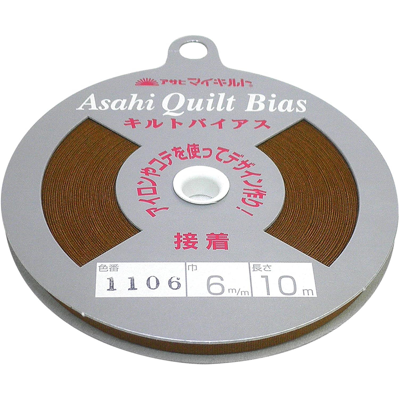 アサヒ 接着キルトバイアス 巾6mm×10m巻 オーカー QV6-1106 1巻（ご注文単位1巻）【直送品】