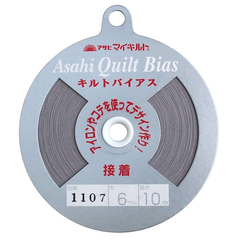 アサヒ 接着キルトバイアス 巾6mm×10m巻 ライトグレー QV6-1107 1巻（ご注文単位1巻）【直送品】