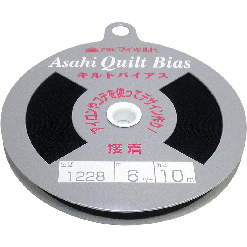 アサヒ 接着キルトバイアス 巾6mm×10m巻 ブラック QV6-1228 1巻（ご注文単位1巻）【直送品】