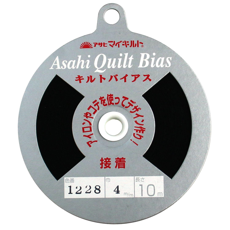 アサヒ 接着キルトバイアス 巾4mm×10m巻 ブラック QV4-1228 1巻（ご注文単位1巻）【直送品】
