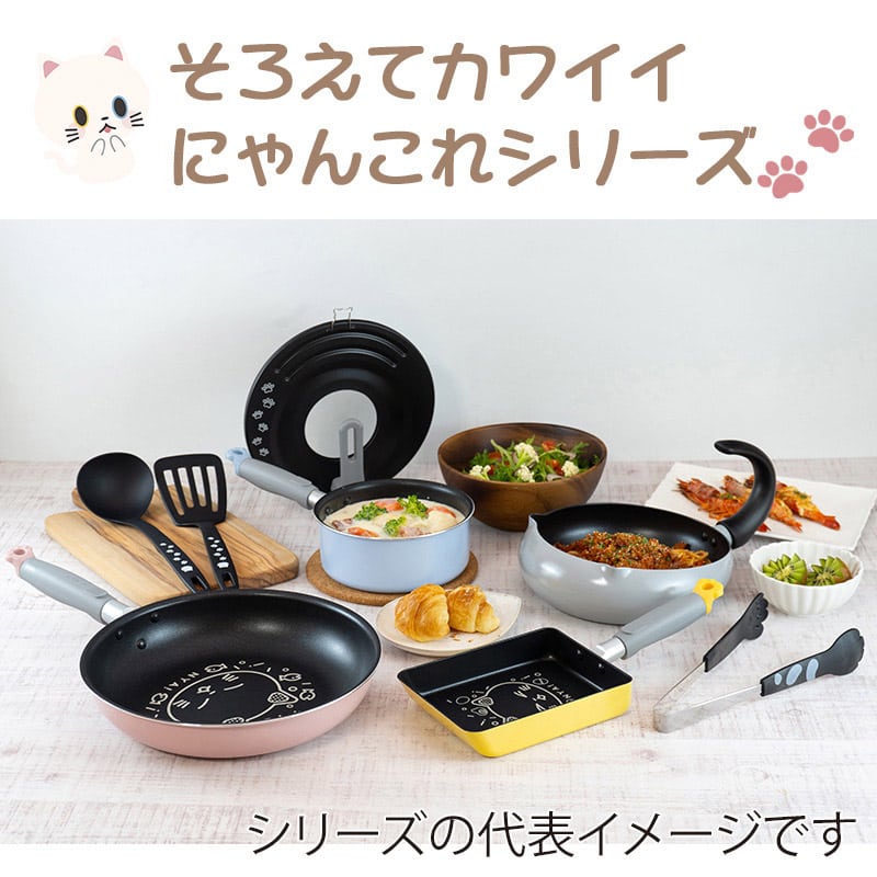 和平フレイズ にゃんこれ IH対応 ねこ型いため鍋 しっぽ 20cm RB-3128 1個(ご注文単位1個)【直送品】