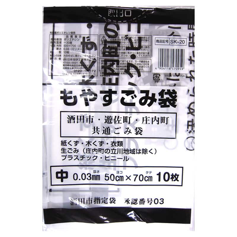 日本技研工業 酒田市・遊佐町・庄内町共通 もやすごみ袋 中 10枚入 SK-20 1冊（ご注文単位50冊）【直送品】