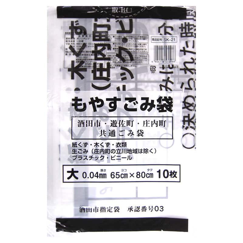 日本技研工業 酒田市・遊佐町・庄内町共通 もやすごみ袋 大 10枚入 SK-21 1冊（ご注文単位40冊）【直送品】