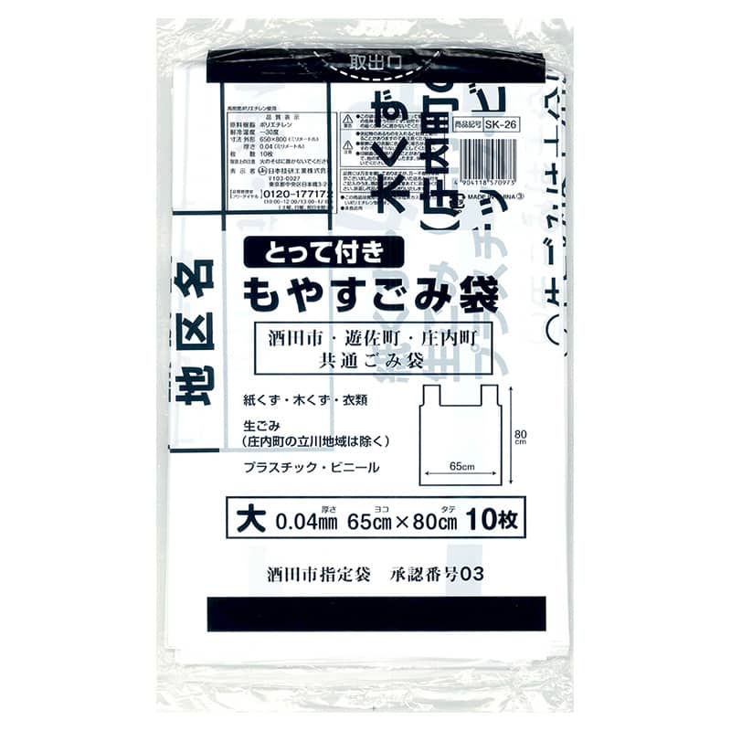 日本技研工業 酒田市・遊佐町・庄内町共通 もやすごみ袋 とって付き 大 10枚入 SK-26 1冊（ご注文単位40冊）【直送品】