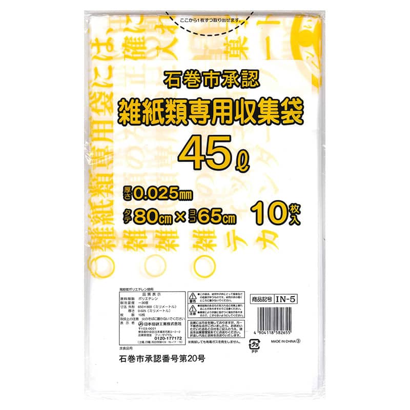 日本技研工業 石巻市承認 雑紙類専用収集袋 45L 10枚入 IN-5 1冊（ご注文単位50冊）【直送品】