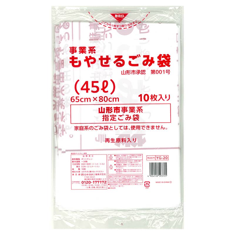 日本技研工業 山形市指定 事業系 もやせるごみ袋 45L 10枚入 YG-20 1冊（ご注文単位40冊）【直送品】