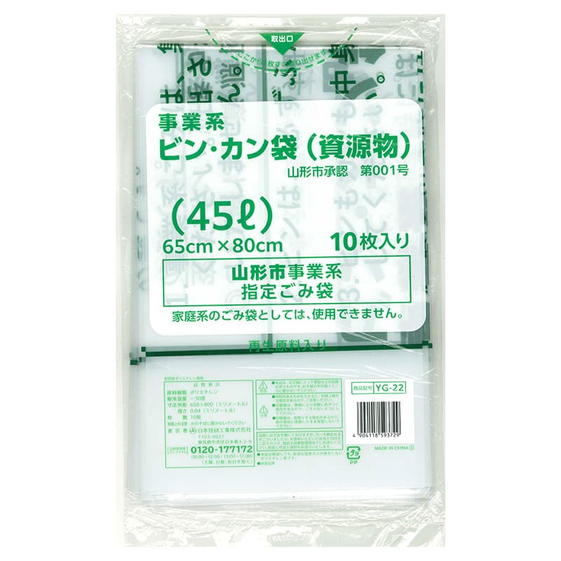 日本技研工業 山形市指定 事業系 ビン・カン袋 45L 10枚入 YG-22 1冊（ご注文単位40冊）【直送品】