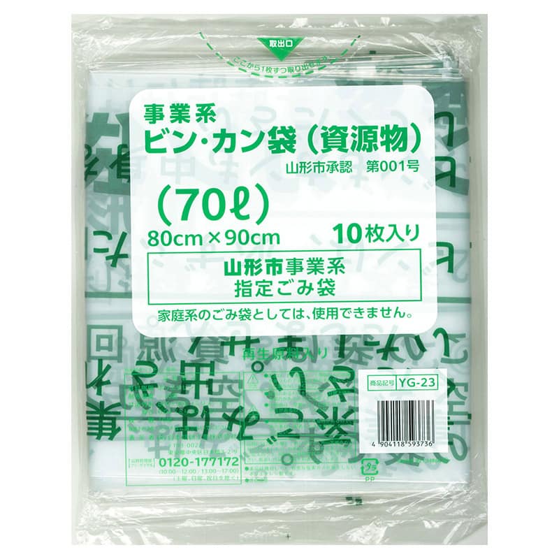 日本技研工業 山形市指定 事業系 ビン・カン袋 70L 10枚入 YG-23 1冊（ご注文単位30冊）【直送品】