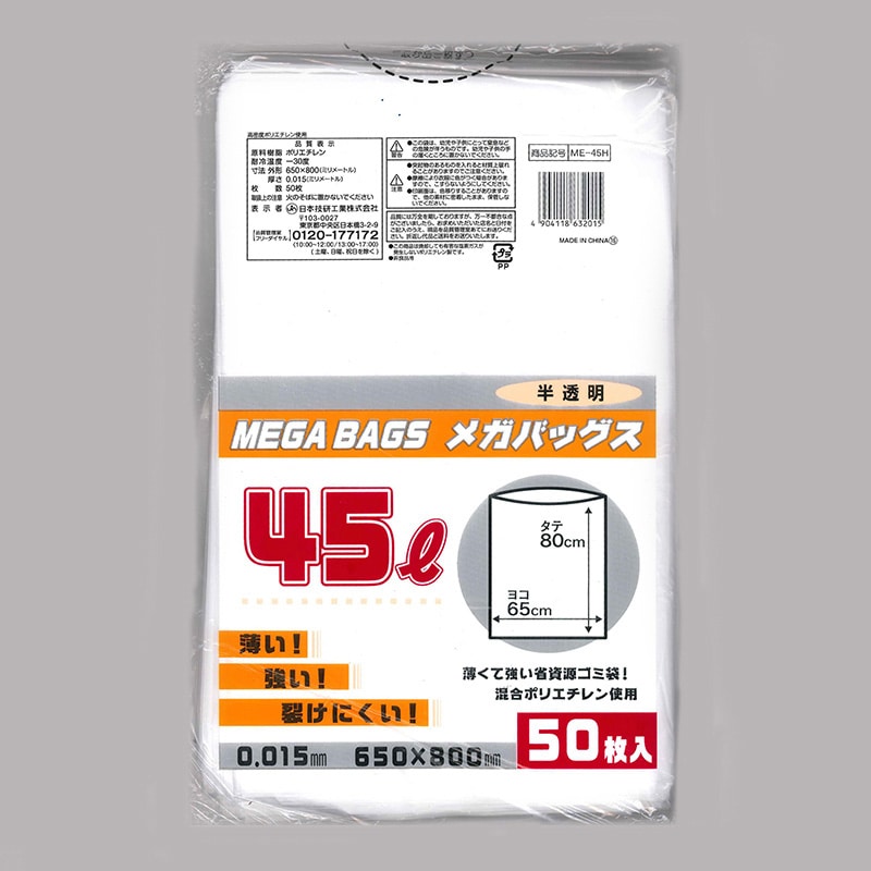 日本技研工業 ゴミ袋 メガバッグス メタロセン配合 半透明 45L 50枚 ME-45H 1袋（ご注文単位20袋）【直送品】