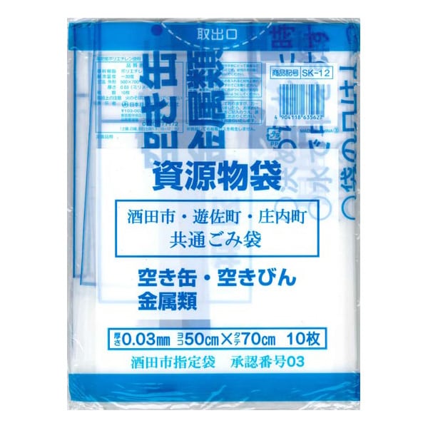 日本技研工業 酒田市・遊佐町・庄内町共通 資源物袋 10枚入 SK-12 1冊（ご注文単位50冊）【直送品】