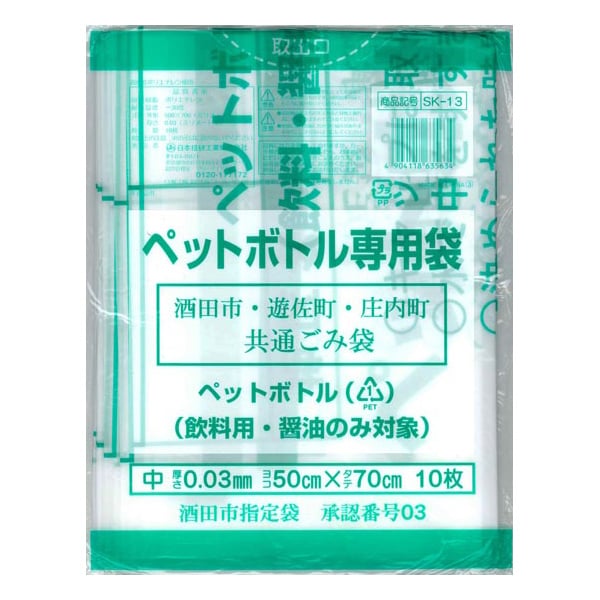 日本技研工業 酒田市・遊佐町・庄内町共通 ペットボトル専用袋 中 10枚入 SK-13 1冊（ご注文単位50冊）【直送品】