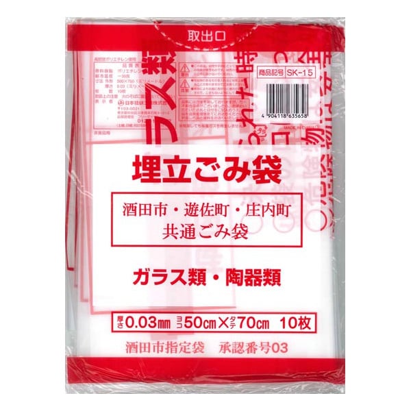 日本技研工業 酒田市・遊佐町・庄内町共通 埋立ごみ袋 10枚入 SK-15 1冊（ご注文単位50冊）【直送品】