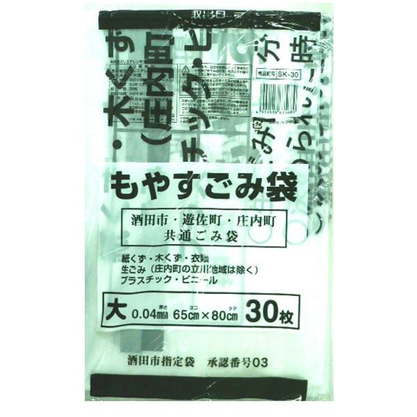 日本技研工業 酒田市・遊佐町・庄内町共通 もやすごみ袋 大 30枚入 SK-30 1冊（ご注文単位15冊）【直送品】