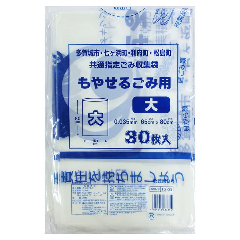 日本技研工業 多賀城市・七ヶ浜町・利府町・松島町 共通指定ごみ袋 もやせるごみ用 大 30枚入 TG-23 1冊（ご注文単位15冊）【直送品】