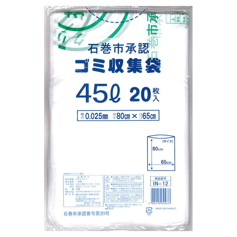 日本技研工業 石巻市承認 ゴミ収集袋 45L 20枚入 IN-12 1冊（ご注文単位30冊）【直送品】