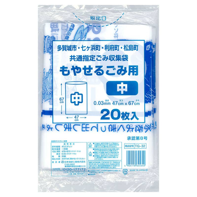 日本技研工業 多賀城市・七ヶ浜町・利府町・松島町 共通指定ごみ袋 もやせるごみ用 中 20枚入 TG-32 1冊（ご注文単位30冊）【直送品】