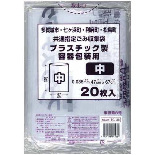 日本技研工業 多賀城市・七ヶ浜町・利府町・松島町 共通指定ごみ袋 プラスチック製容器包装用 中 20枚入 TG-38 1冊（ご注文単位30冊）【直送品】