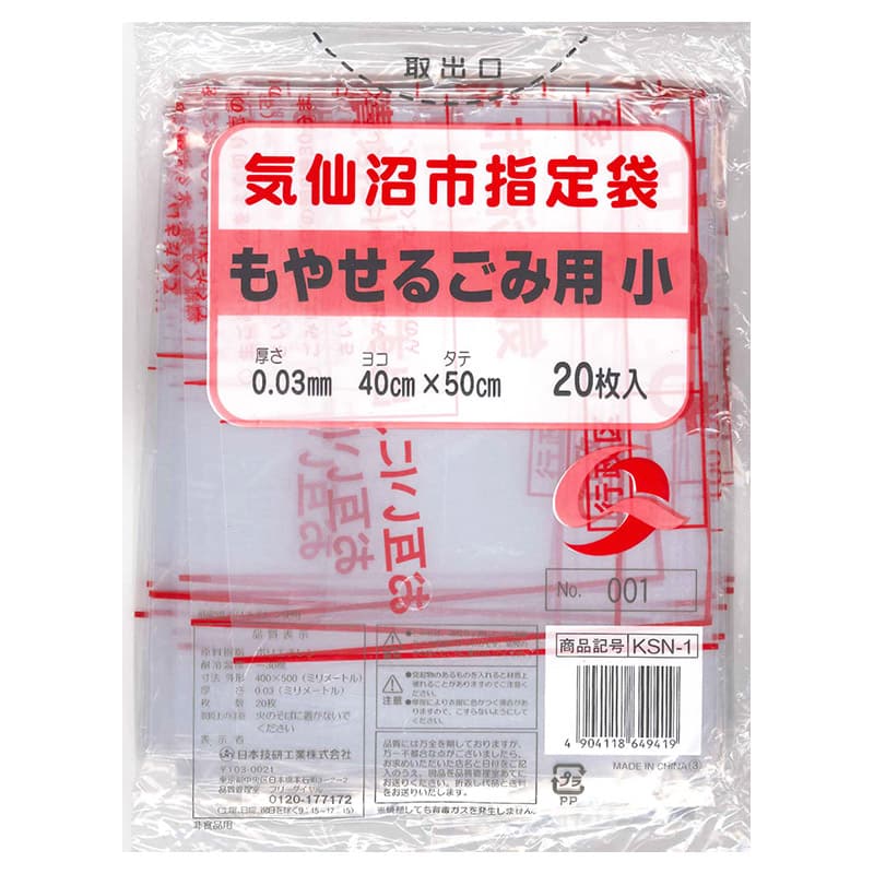 日本技研工業 気仙沼市指定袋 もやせるごみ用 小 20枚入 KSN-1 1冊（ご注文単位30冊）【直送品】