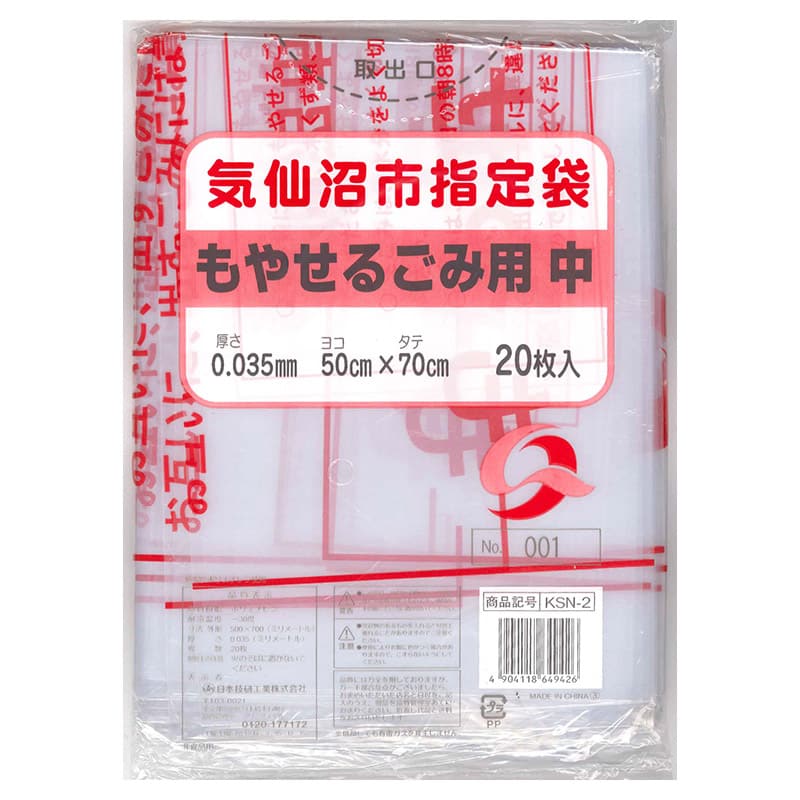 日本技研工業 気仙沼市指定袋 もやせるごみ用 中 20枚入 KSN-2 1冊（ご注文単位30冊）【直送品】