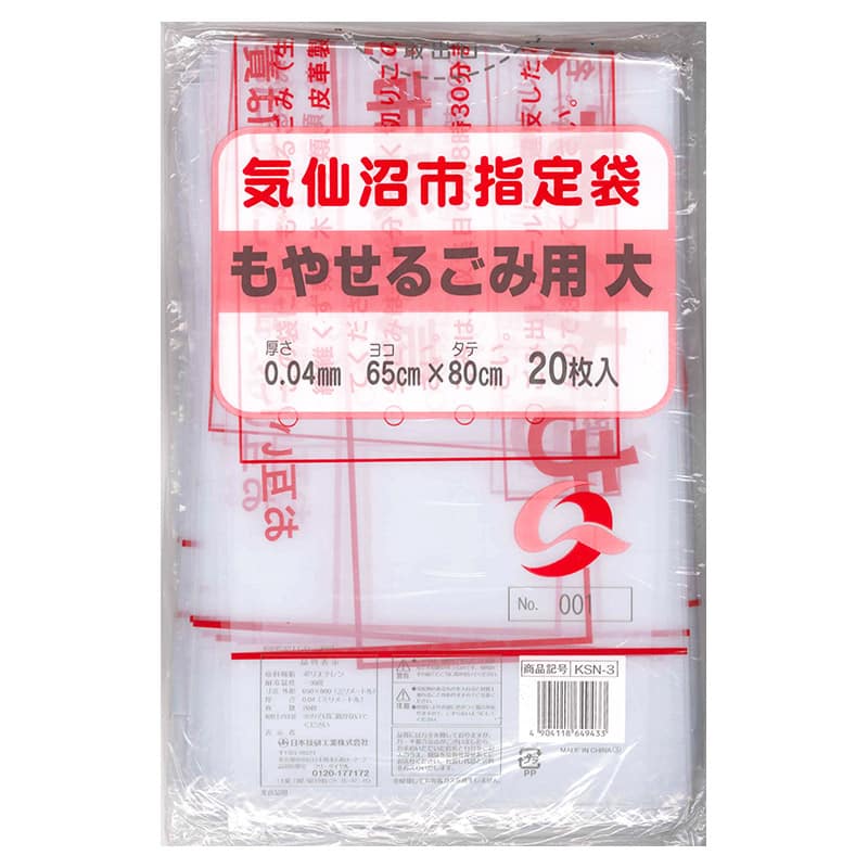 日本技研工業 気仙沼市指定袋 もやせるごみ用 大 20枚入 KSN-3 1冊（ご注文単位20冊）【直送品】