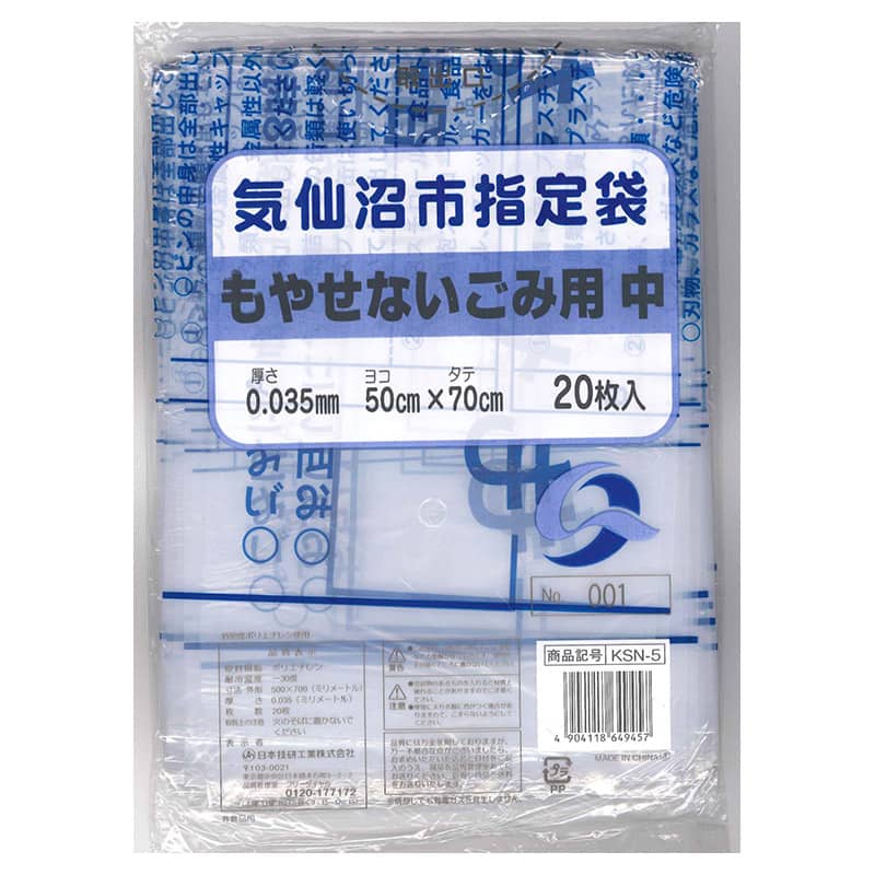 日本技研工業 気仙沼市指定袋 もやせないごみ用 中 20枚入 KSN-5 1冊（ご注文単位30冊）【直送品】