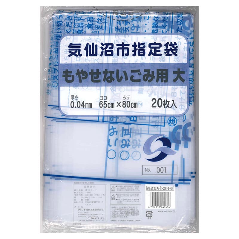 日本技研工業 気仙沼市指定袋 もやせないごみ用 大 20枚入 KSN-6 1冊（ご注文単位20冊）【直送品】