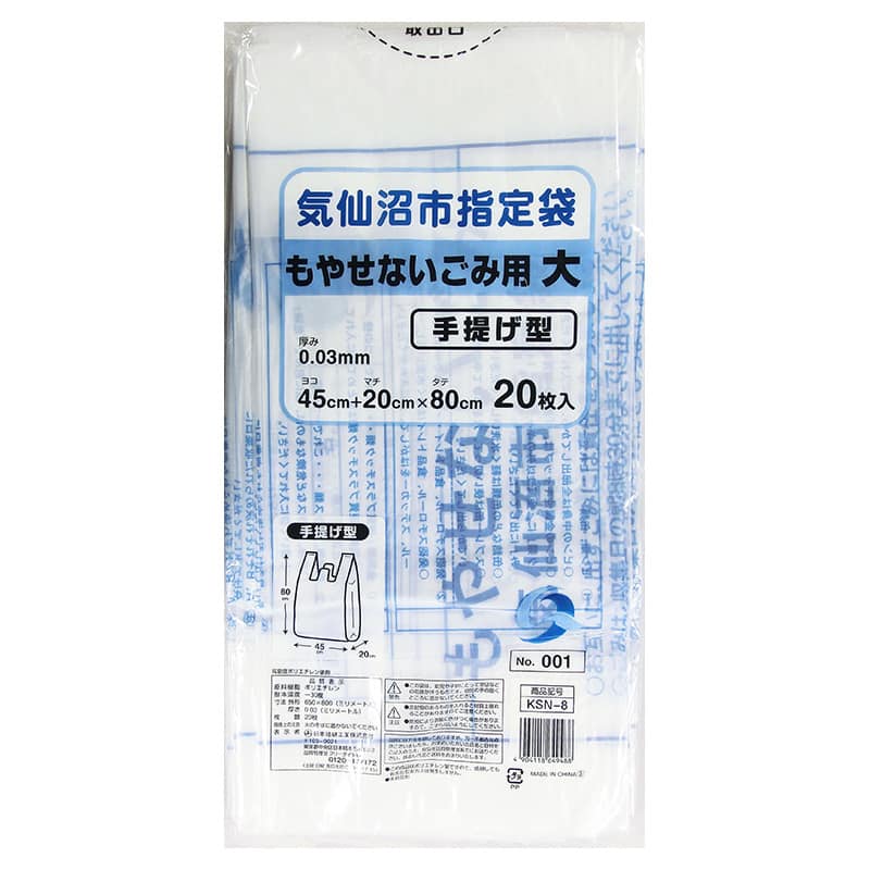 日本技研工業 気仙沼市指定袋 もやせないごみ用 手提げ型 大 20枚入 KSN-8 1冊（ご注文単位20冊）【直送品】