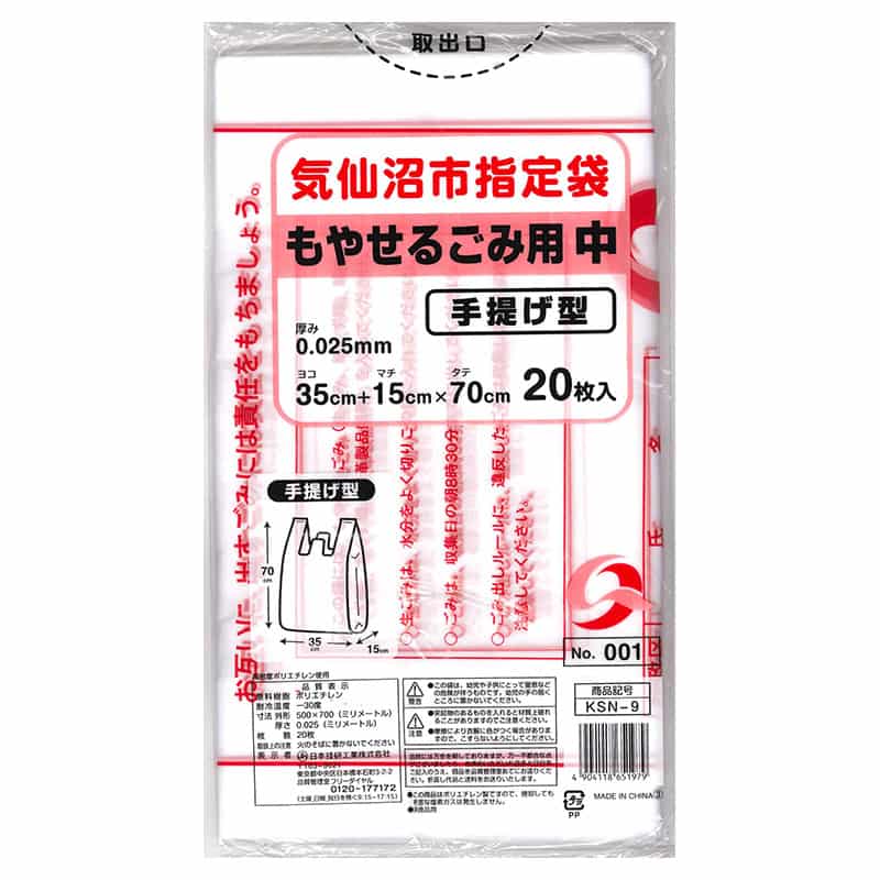 日本技研工業 気仙沼市指定袋 もやせるごみ用 手提げ型 中 20枚入 KSN-9 1冊（ご注文単位30冊）【直送品】