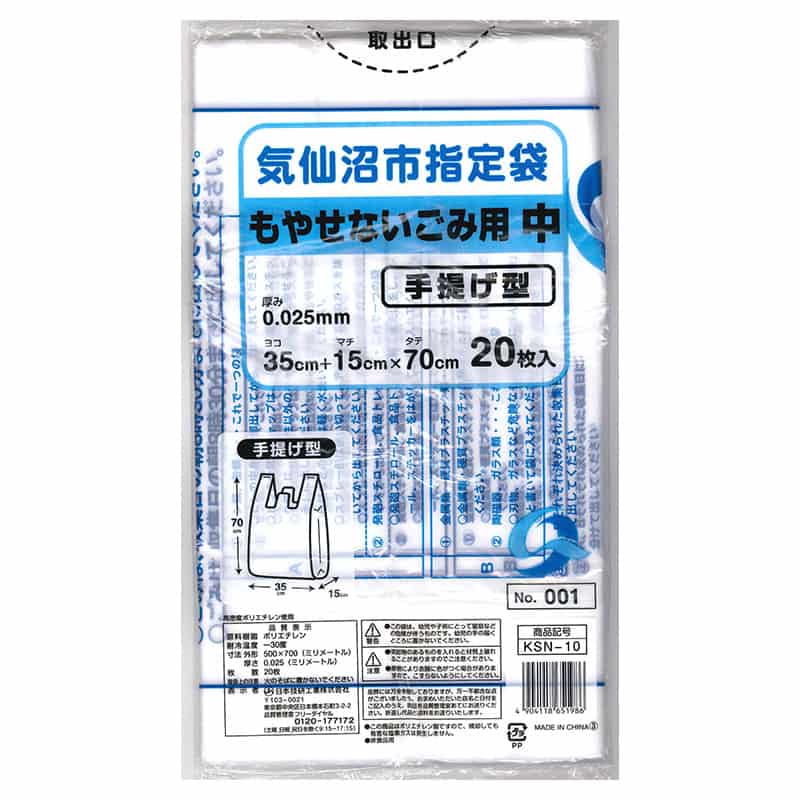日本技研工業 気仙沼市指定袋 もやせないごみ用 手提げ型 中 20枚入 KSN-10 1冊（ご注文単位30冊）【直送品】