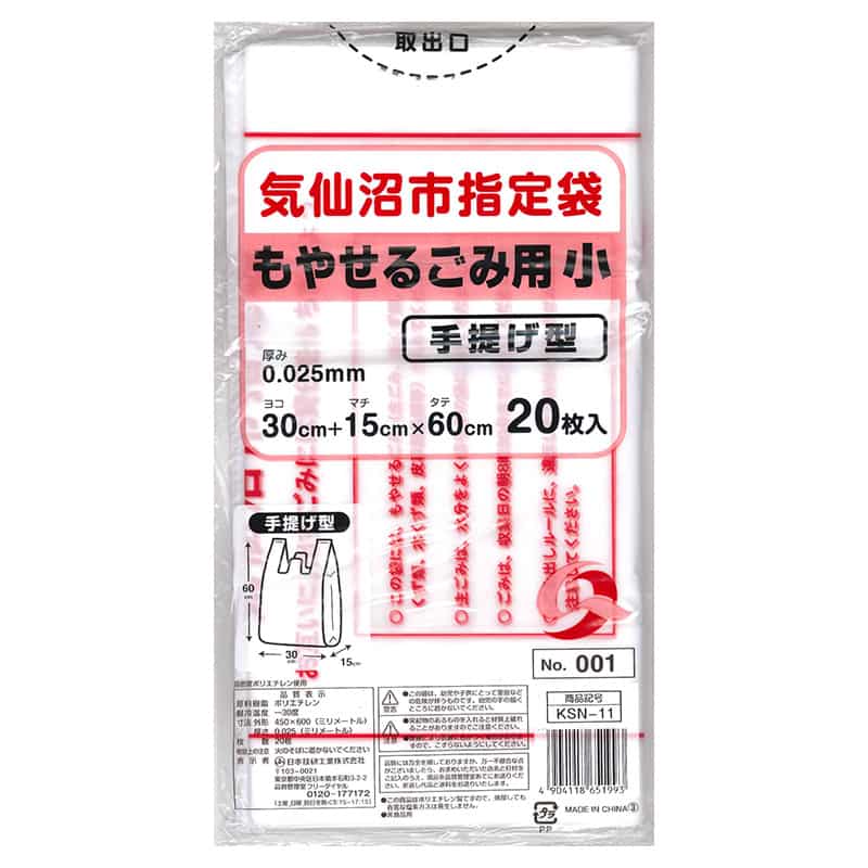 日本技研工業 気仙沼市指定袋 もやせるごみ用 手提げ型 小 20枚入 KSN-11 1冊（ご注文単位30冊）【直送品】