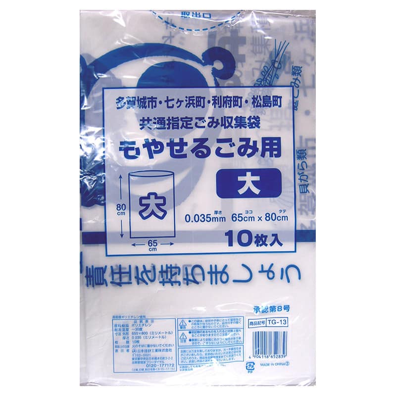 日本技研工業 多賀城市・七ヶ浜町・利府町・松島町 共通指定ごみ袋 もやせるごみ用 大 10枚入 TG-13 1冊（ご注文単位40冊）【直送品】